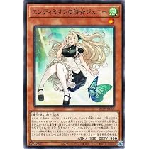 Amazon.co.jp: 遊戯王カード エンディミオンの侍女ジェニー(ノーマル
